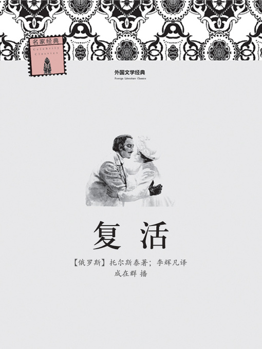 Cover image for 复活